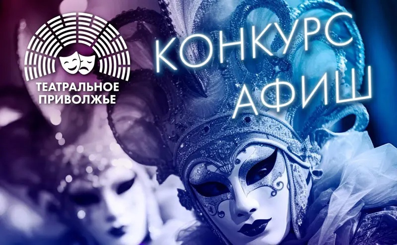 Плакаты и афиши юных художников Мордовии ждут награды «Театрального Приволжья»